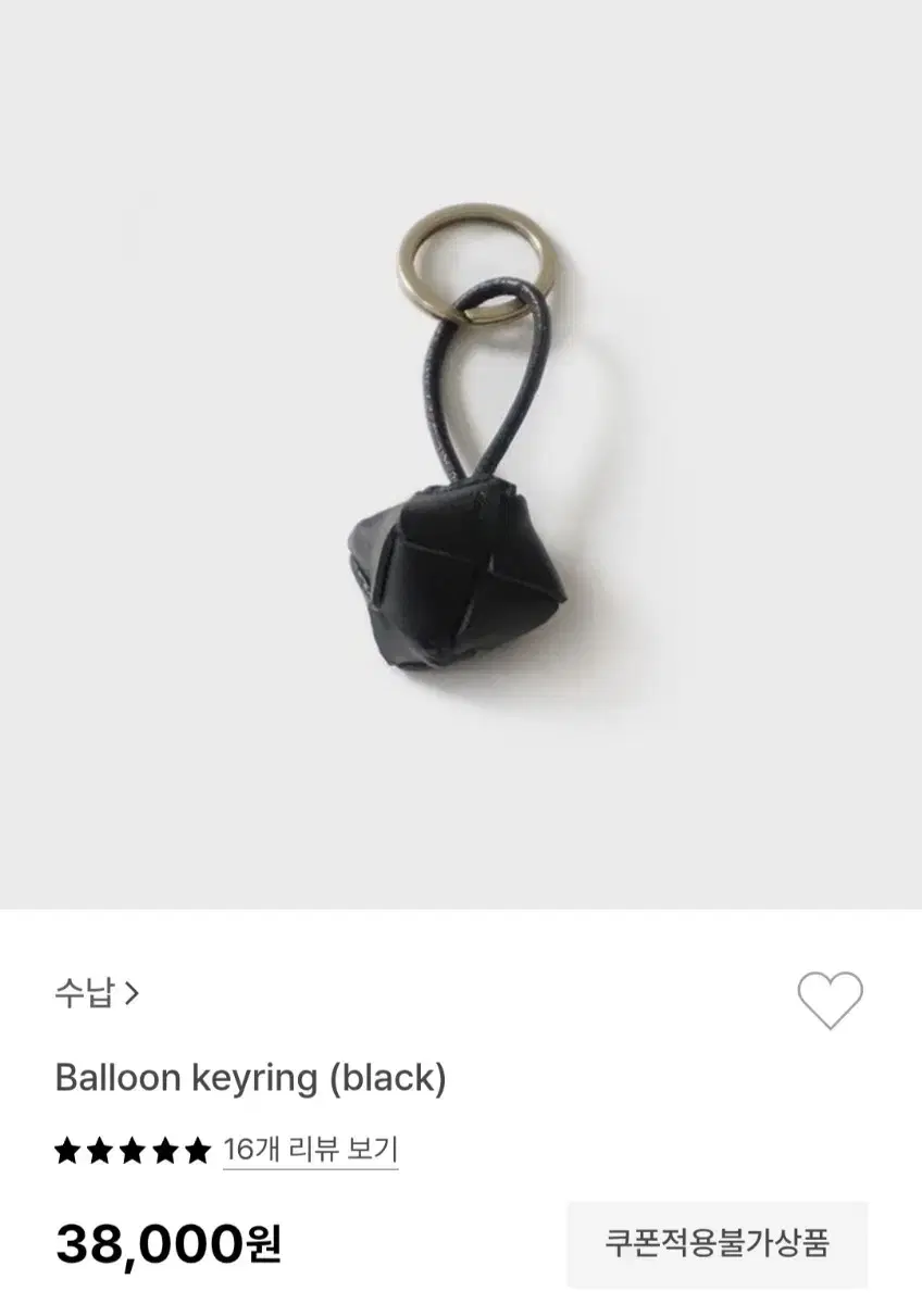 Balloon 천연 소가죽 키링